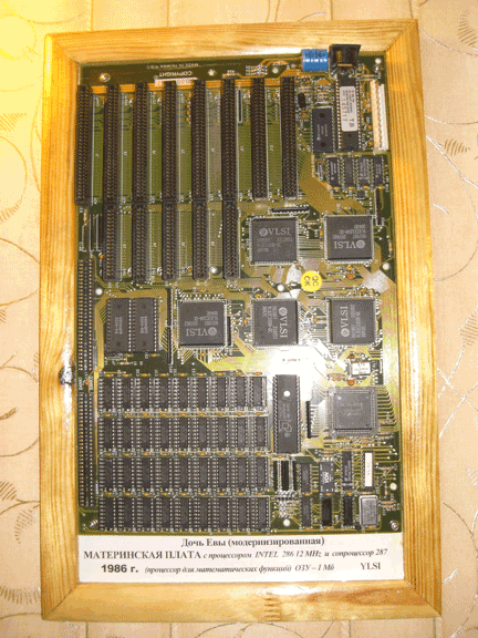     Intel 286 - 12 MHz
              287 (   )
             - 1 
            YLSI
            1986 